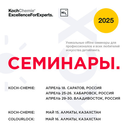 Семинары Апрель-Май 2025