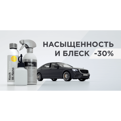 Обновление внешнего вида ЛКП! -30%
