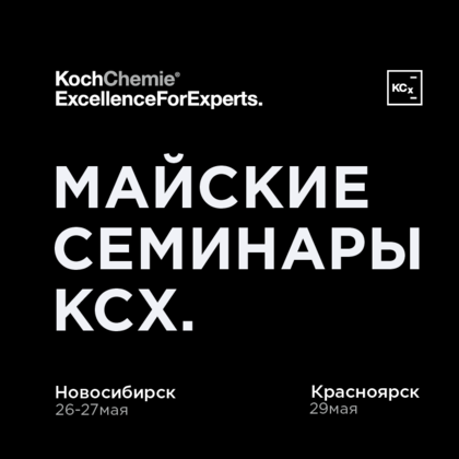 Семинары Май 2025
