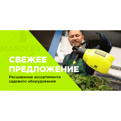 Новое поступление и расширение линейки Marolex