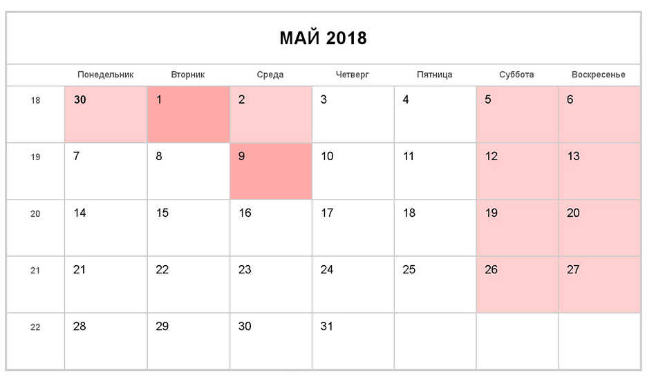 График работы в мае 2018
