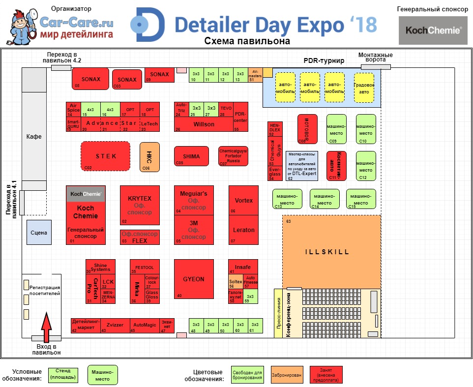 План выставки Detailer Day Expo&ndash;2018